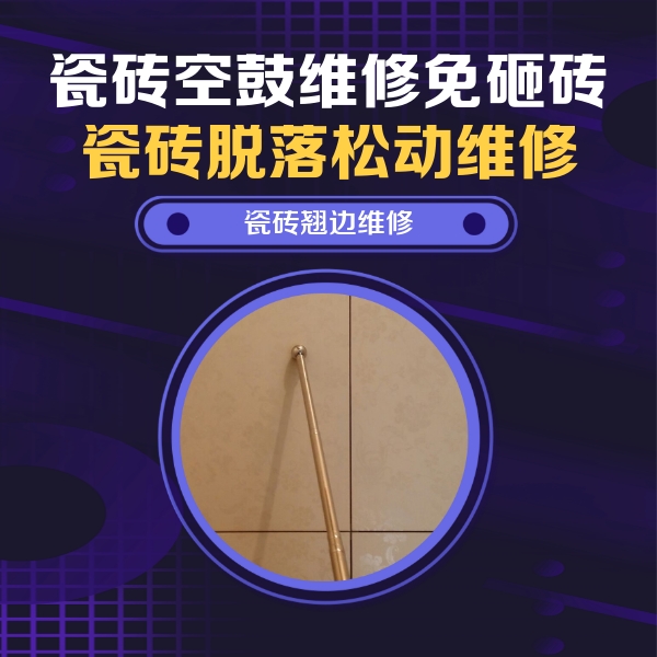 酒泉市瓷砖空鼓维修公司分享瓷砖胶的施工厚度对瓷砖空鼓有哪些影响
