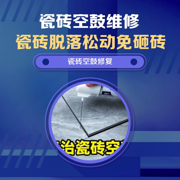 酒泉市瓷砖空鼓维修公司分享卫生间瓷砖翘边维修的方法